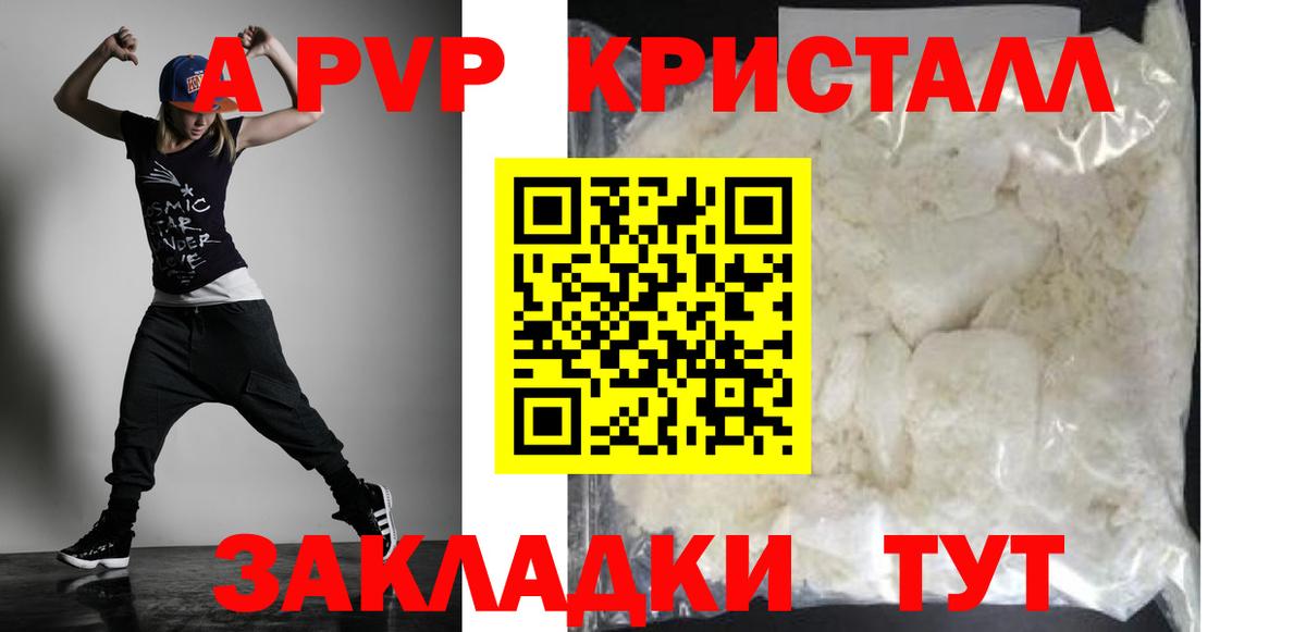 A-PVP СК  где купить   Киров  A-PVP кристаллы  Альфа ПВП  Вход с VPN  А ПВП Crystall 