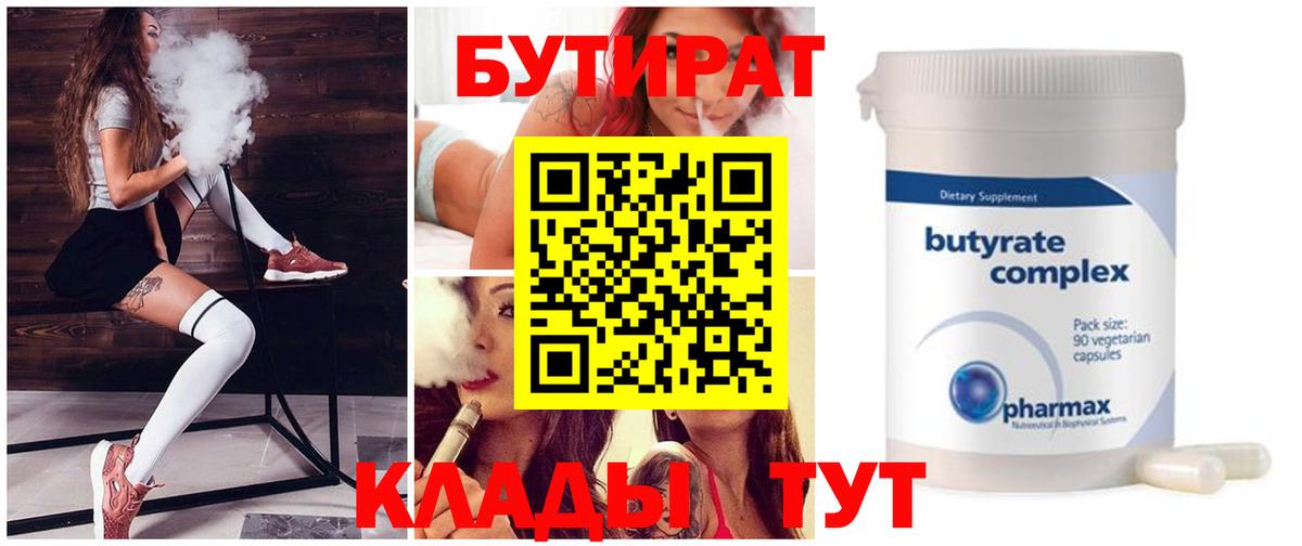 Киров  БУТИРАТ оксана  Вход с VPN 