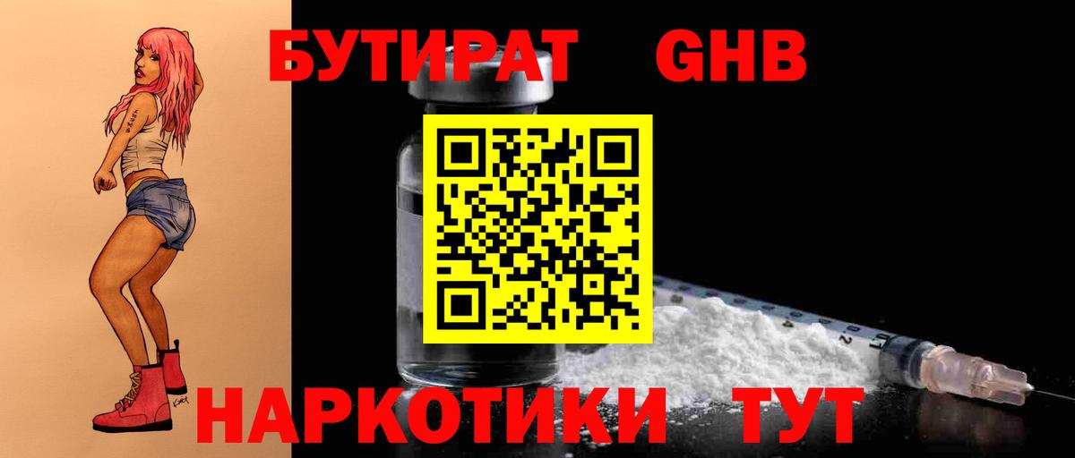 Бутират вода Киров