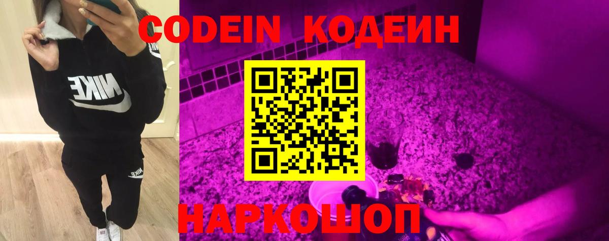 Кодеиновый сироп Lean напиток Lean (лин)  Вход с VPN  Киров 