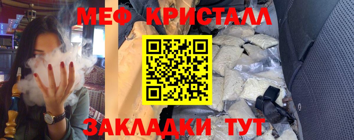 Мефедрон кристаллы  Меф кристаллы  Киров  Вход с VPN 