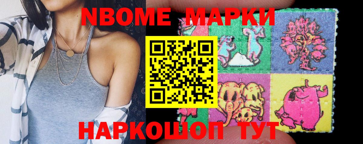 Киров  Марки NBOMe 1,8мг  Вход с VPN  Марки NBOMe 1,8мг 