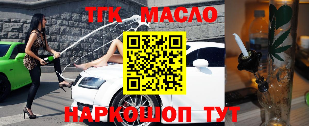 ТГК вейп  ТГК THC oil  Вход с VPN  Киров 